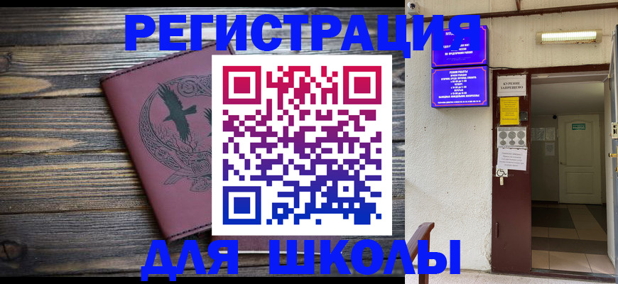 прописка для школы в Валдае