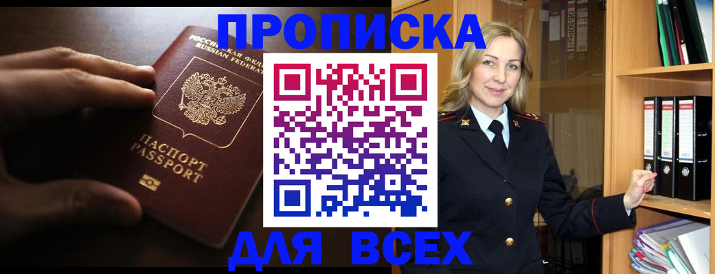 прописка для работы в Валдае