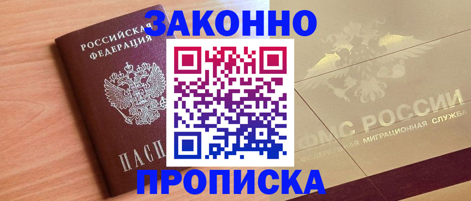 прописка от собственника в Валдае