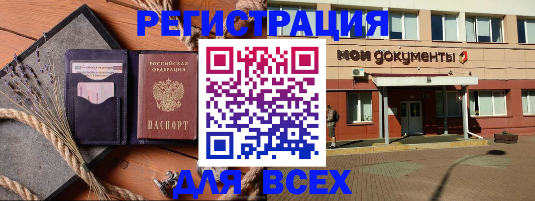 временная прописка в Валдае
